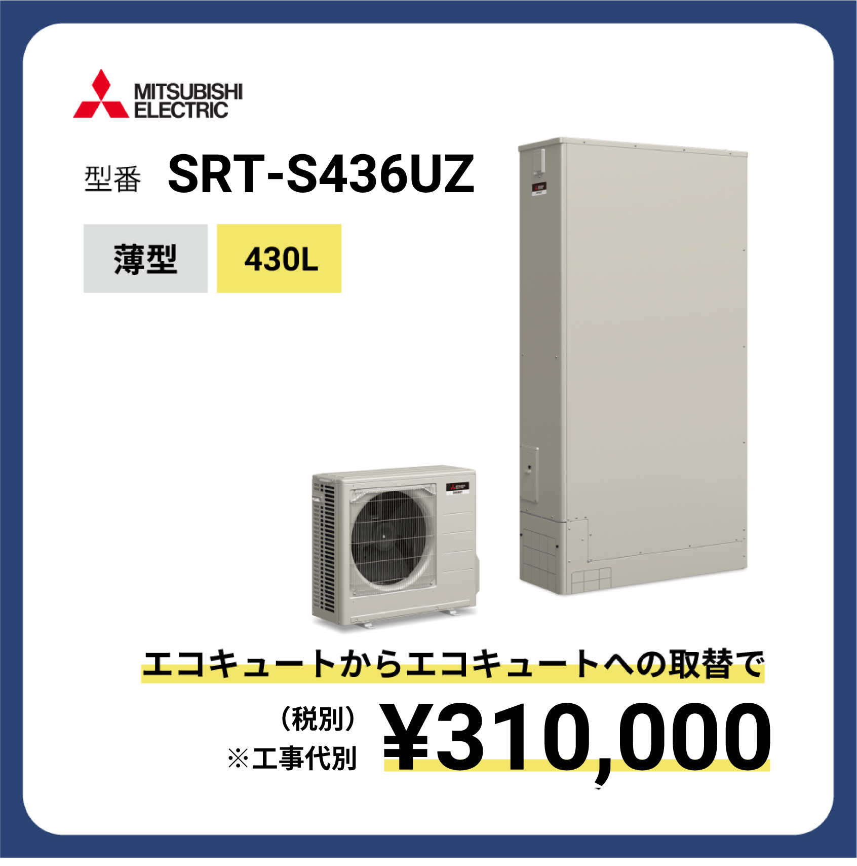 三菱薄型430 SRT-S436UZ ¥310,000
