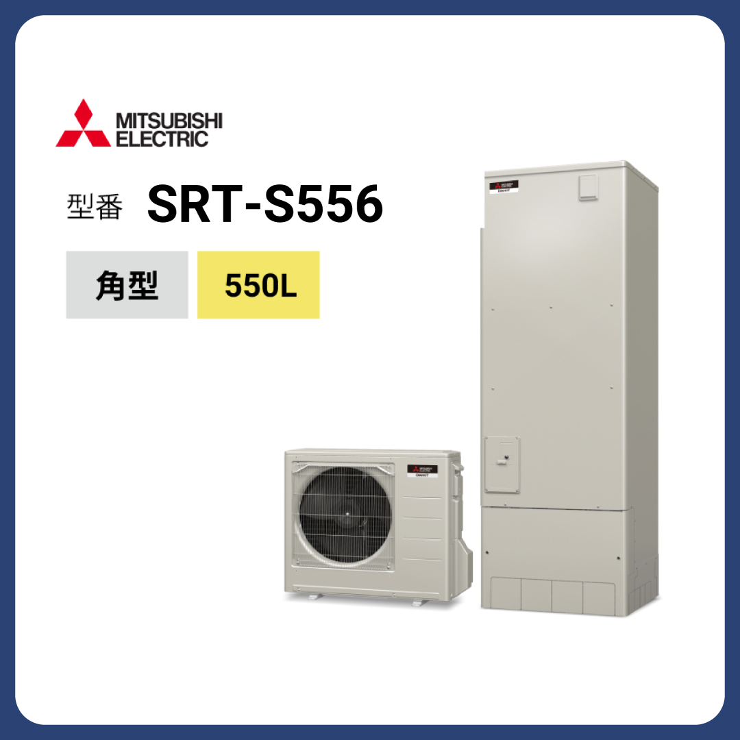 三菱角型550 SRT-S556